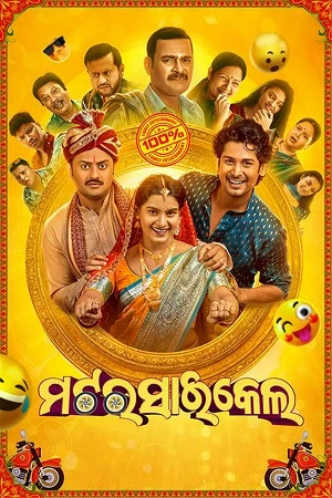Motorcycle 2025 Odia Audio WEB-DL 720p - 480p - 1080p