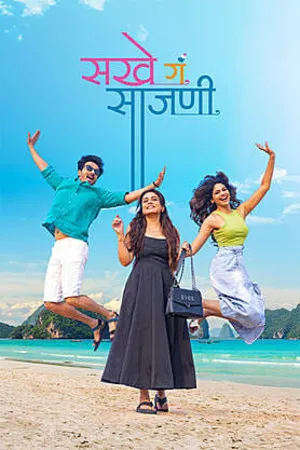 Sakhe Ga Saajani 2026 Marathi Audio HQ HDTS 720p - 480p - 1080p